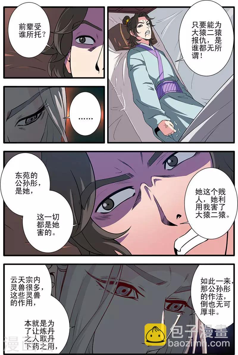 🍚仙逆 第141话1 碰撞 第6页