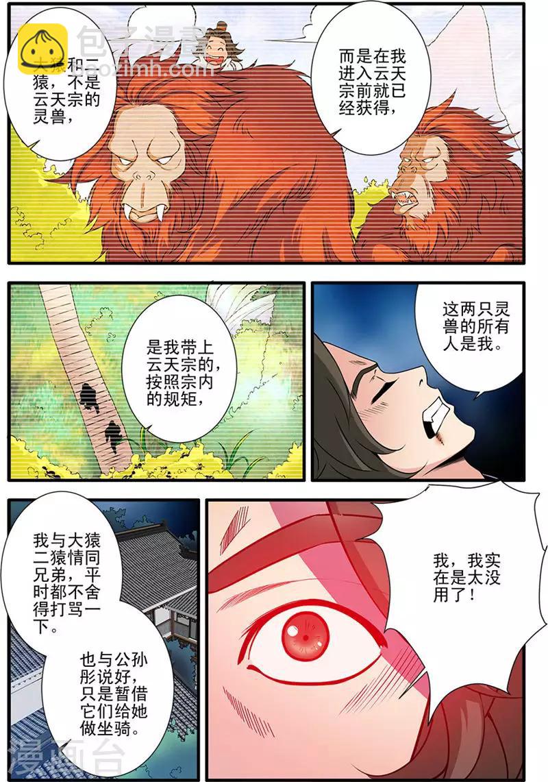 🍚仙逆 第141话1 碰撞 第7页