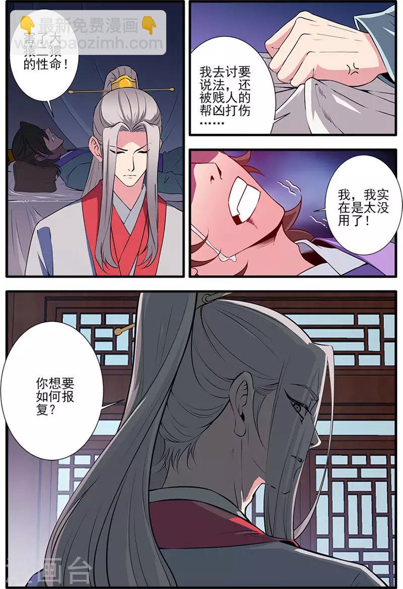 🍚仙逆 第141话1 碰撞 第8页