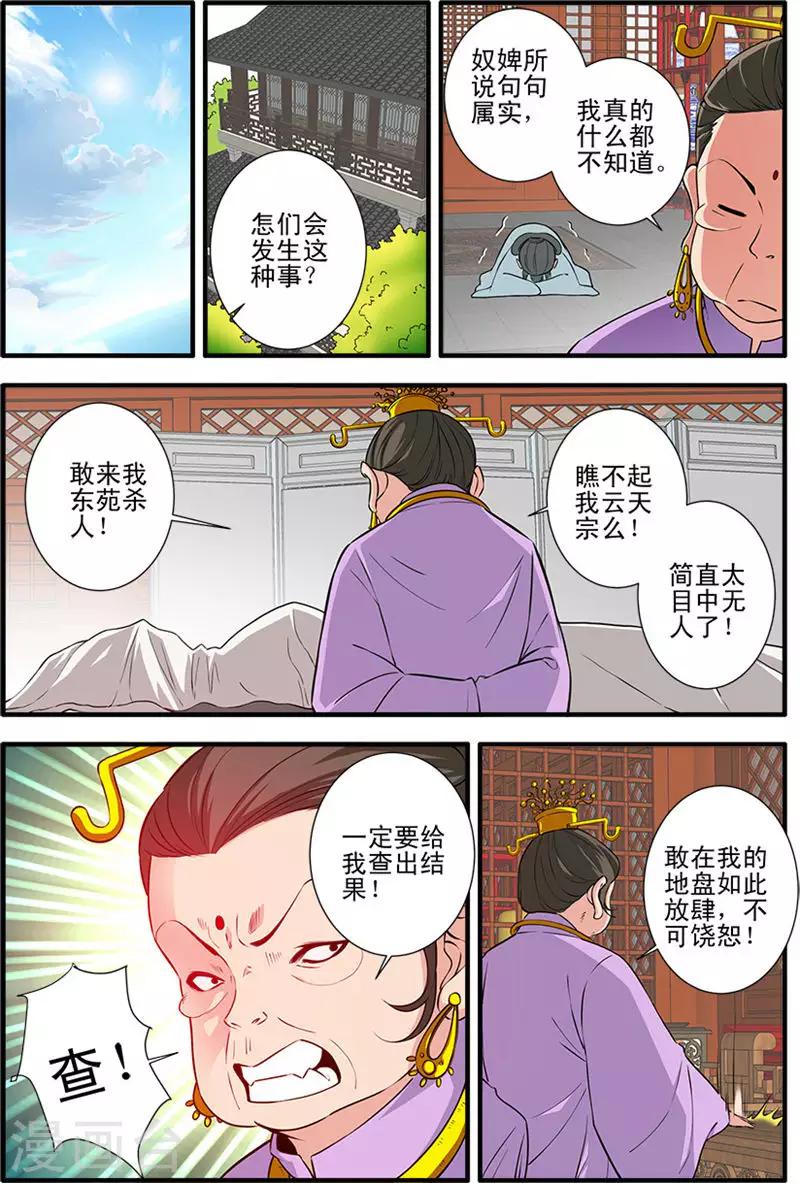 🍚仙逆 第141话3 碰撞 第1页