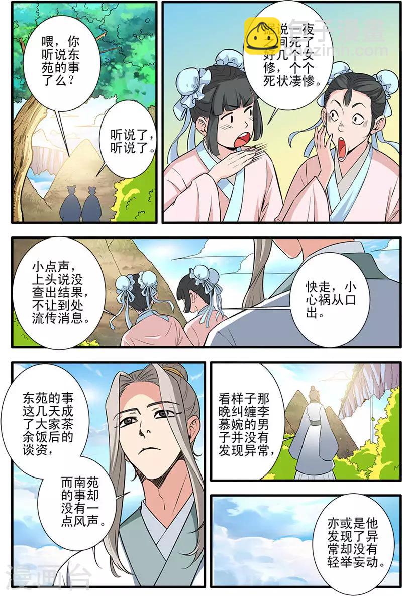 🍚仙逆 第141话3 碰撞 第2页