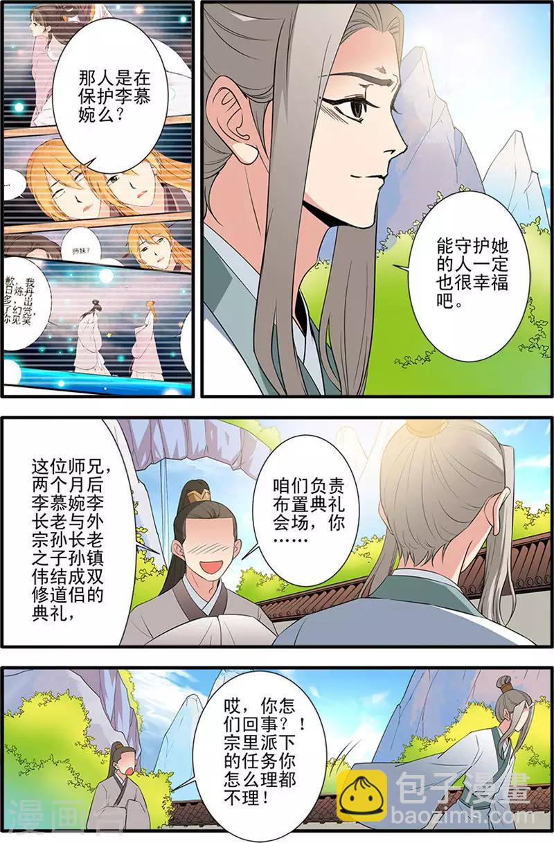 🍚仙逆 第141话3 碰撞 第3页