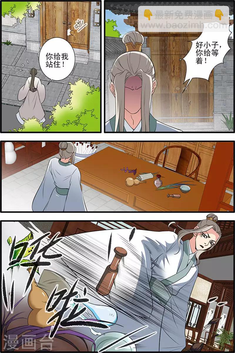 🍚仙逆 第141话3 碰撞 第4页