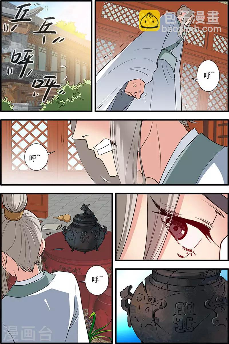 🍚仙逆 第141话3 碰撞 第5页