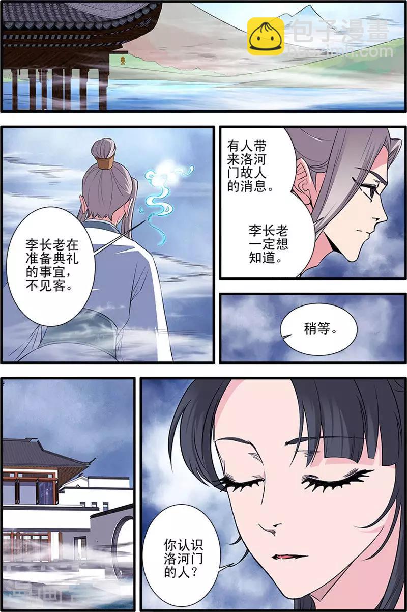 🍚仙逆 第141话3 碰撞 第6页