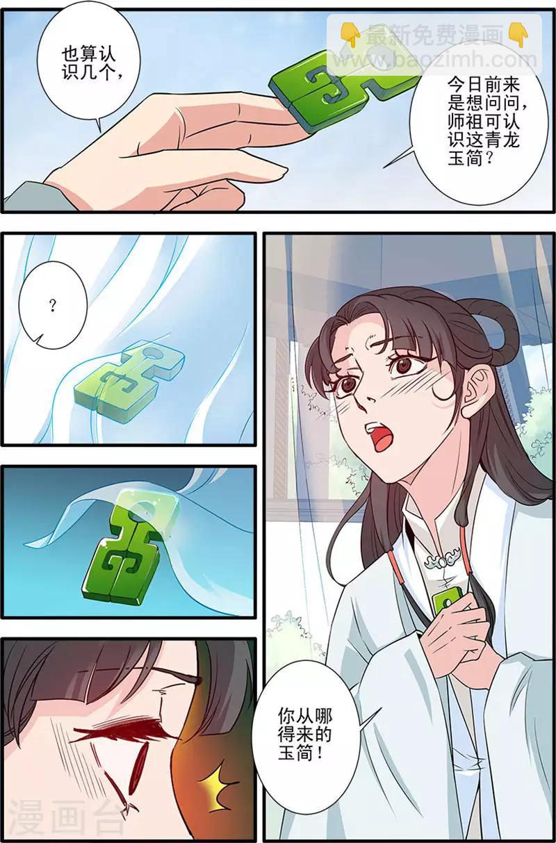 🍚仙逆 第141话3 碰撞 第7页