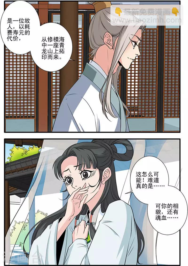 🍚仙逆 第141话3 碰撞 第8页