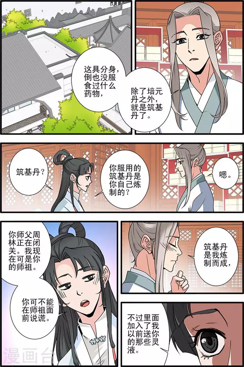 🍚仙逆 第142话2 丹封 第1页
