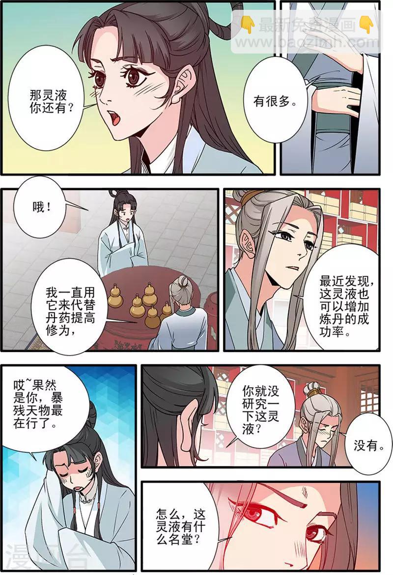 🍚仙逆 第142话2 丹封 第2页