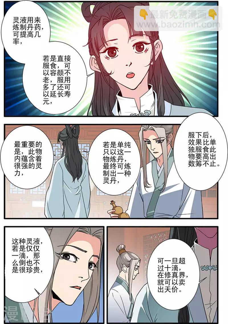 🍚仙逆 第142话2 丹封 第3页