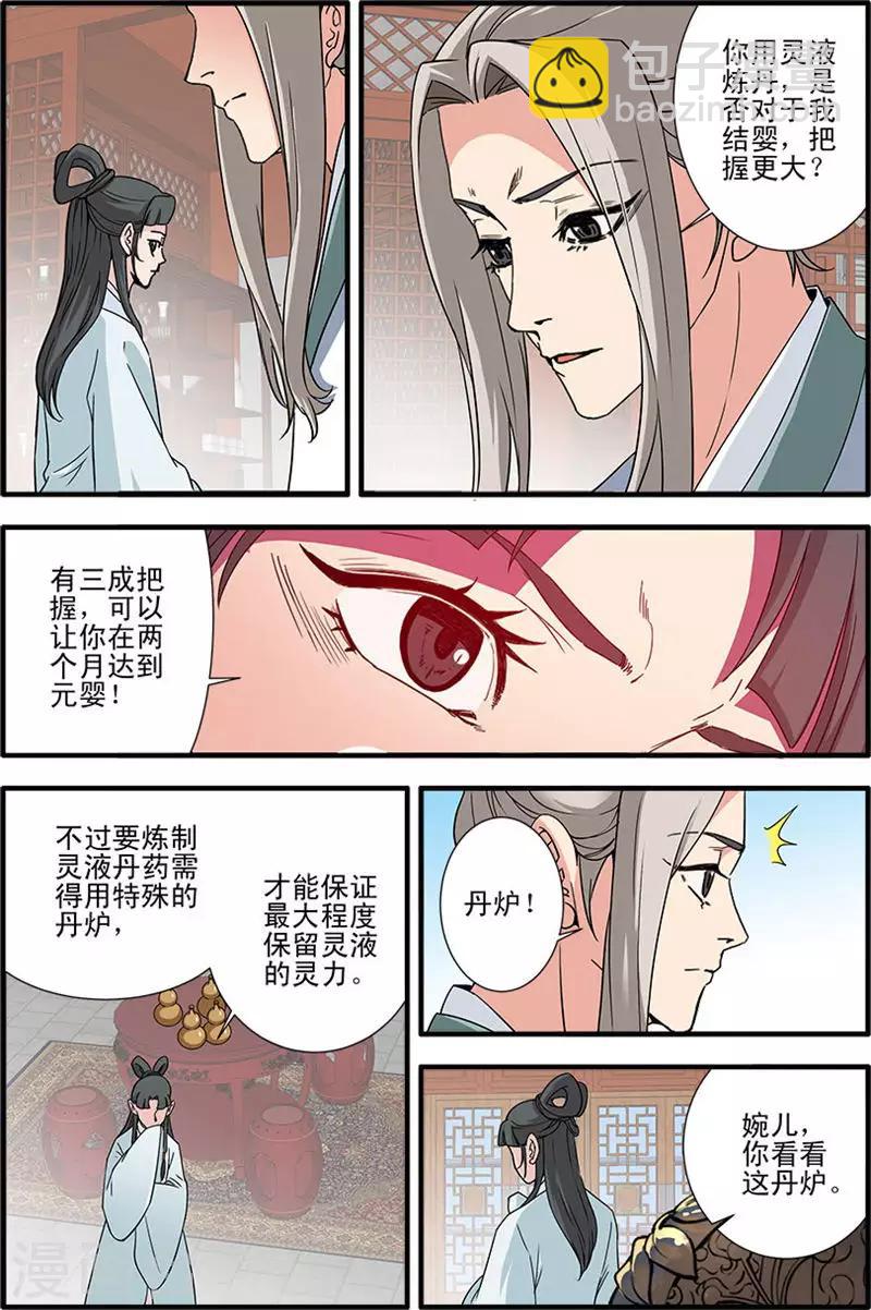 🍚仙逆 第142话2 丹封 第4页