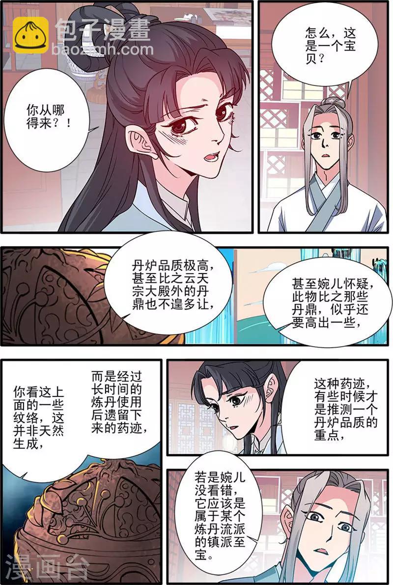 🍚仙逆 第142话2 丹封 第5页