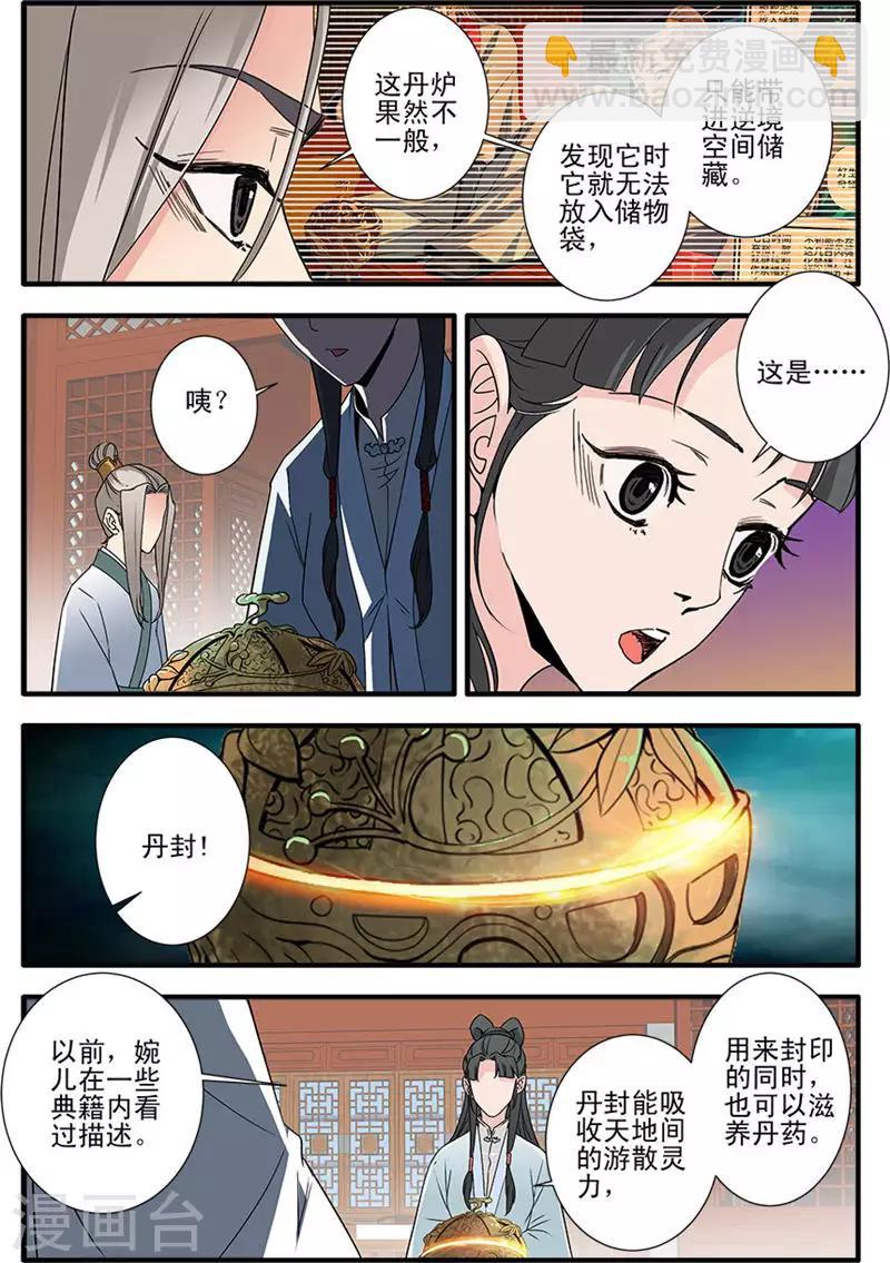 🍚仙逆 第142话2 丹封 第6页