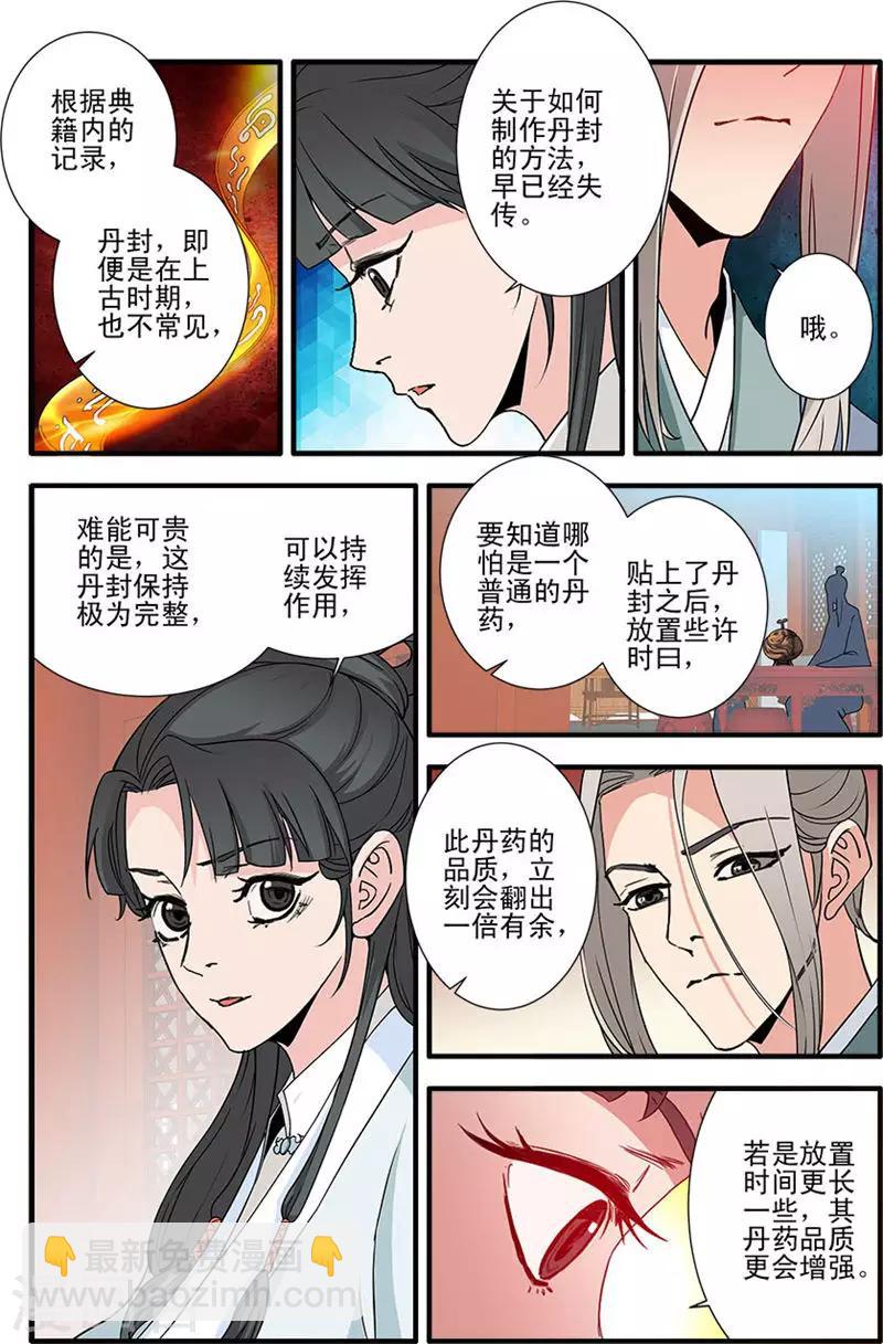 🍚仙逆 第142话2 丹封 第7页
