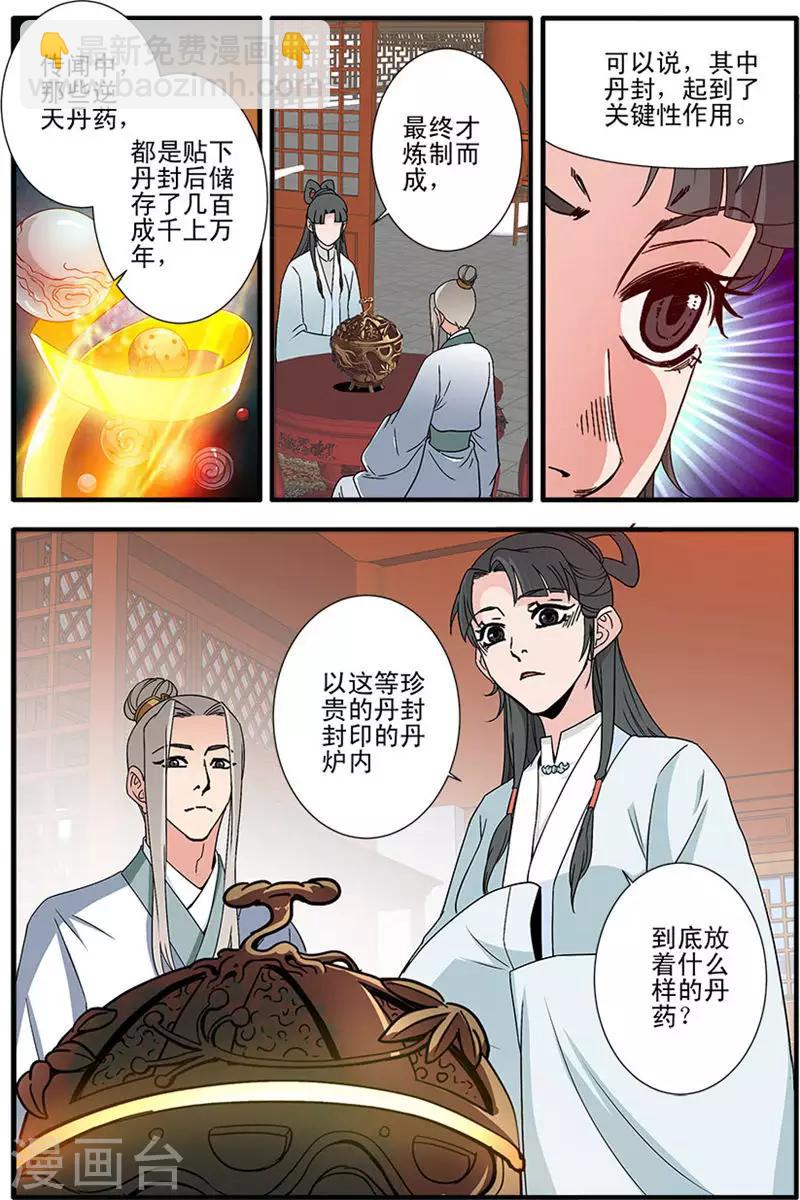 🍚仙逆 第142话2 丹封 第8页