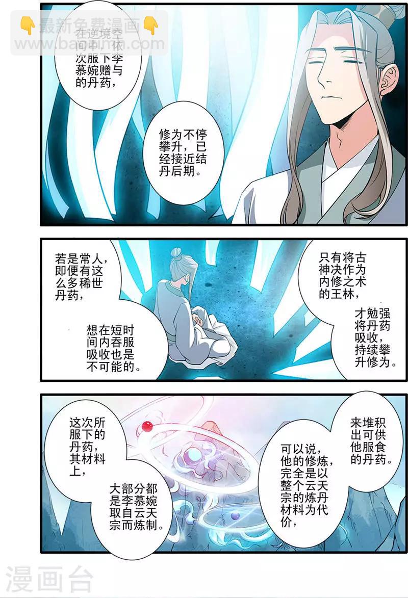 🍚仙逆 第143话1 祭丹 第2页