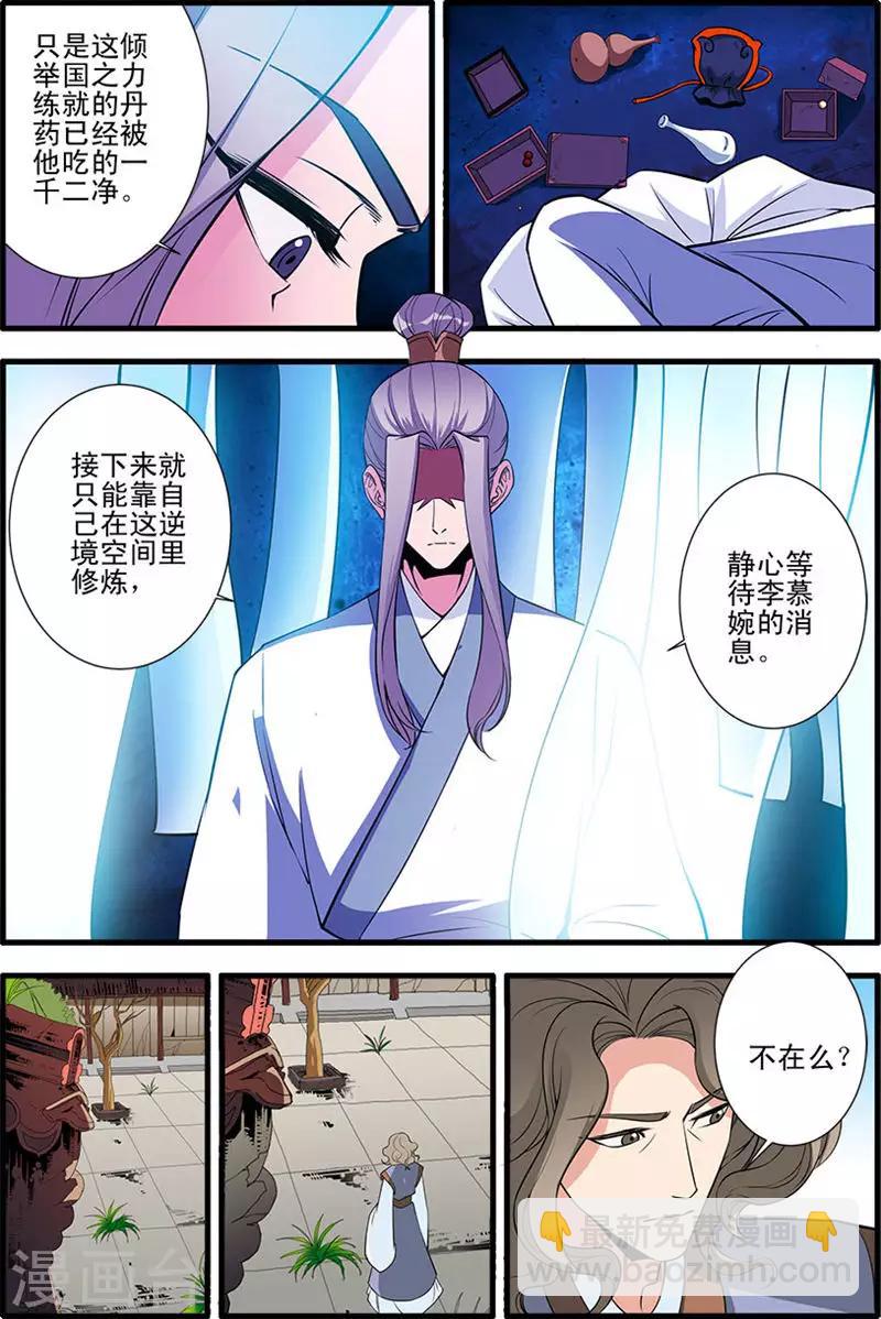 🍚仙逆 第143话1 祭丹 第3页