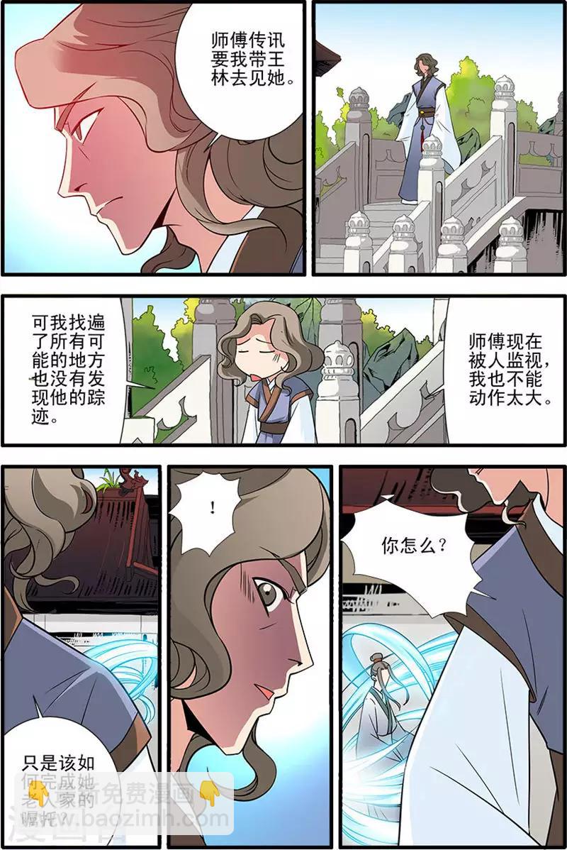 🍚仙逆 第143话1 祭丹 第4页