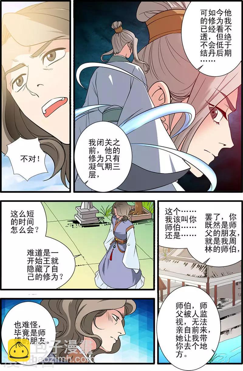 🍚仙逆 第143话1 祭丹 第5页