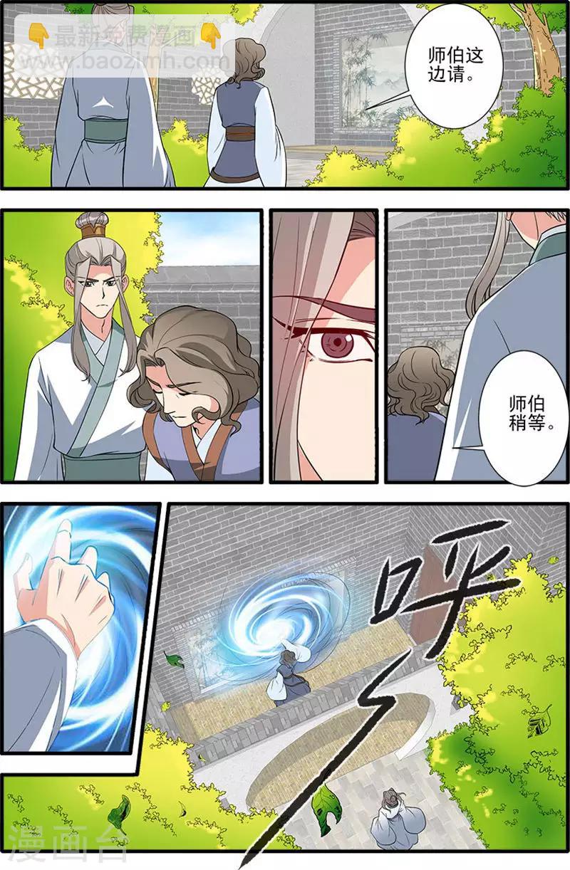 🍚仙逆 第143话1 祭丹 第6页
