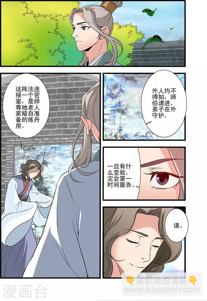 🍚仙逆 第143话1 祭丹 第7页
