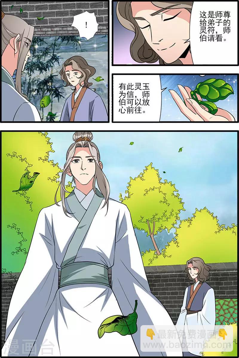 🍚仙逆 第143话1 祭丹 第8页