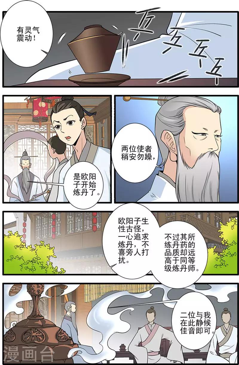 🍚仙逆 第143话3 祭丹 第1页