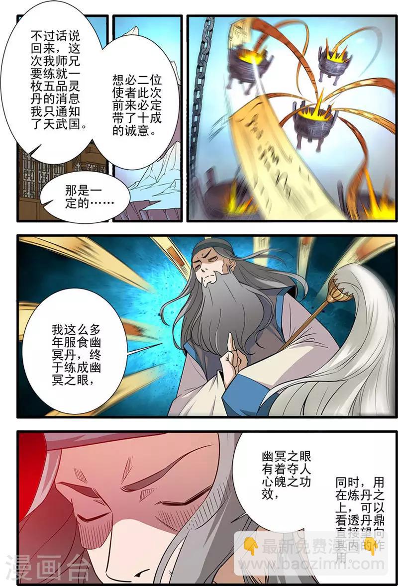 🍚仙逆 第143话3 祭丹 第2页