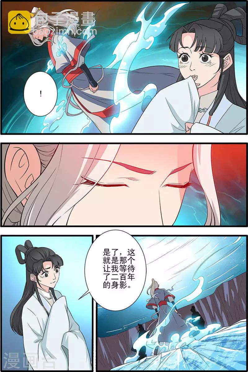 🍚仙逆 第143话3 祭丹 第5页