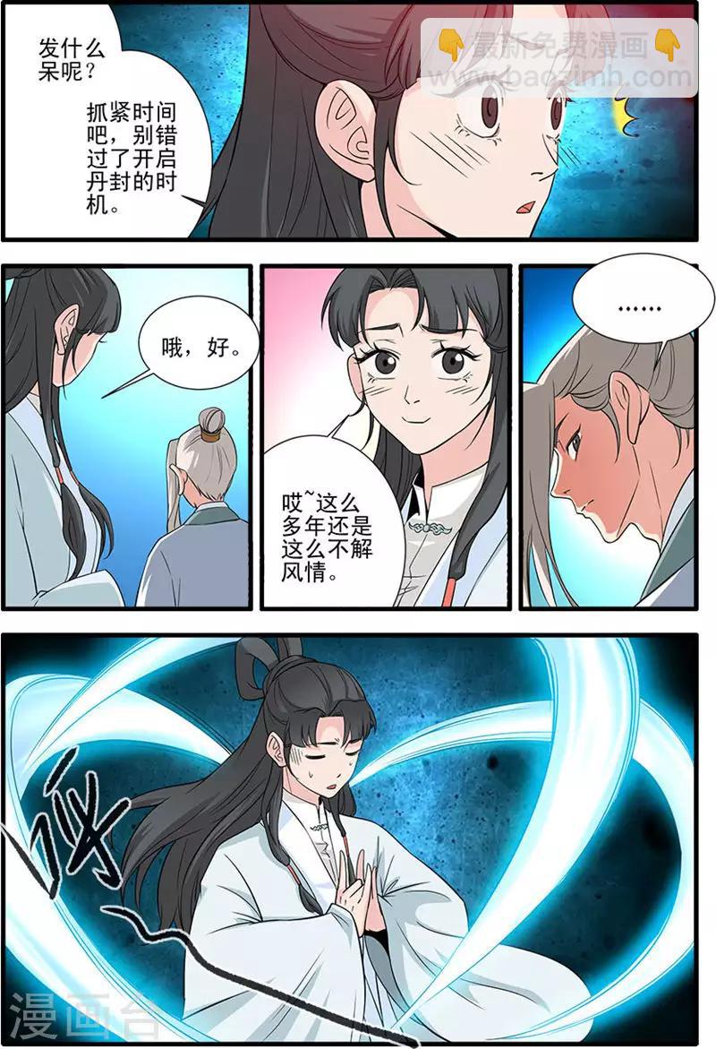 🍚仙逆 第143话3 祭丹 第6页