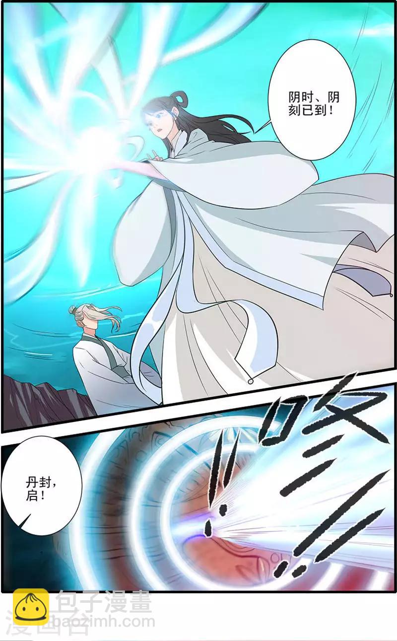 🍚仙逆 第143话3 祭丹 第8页