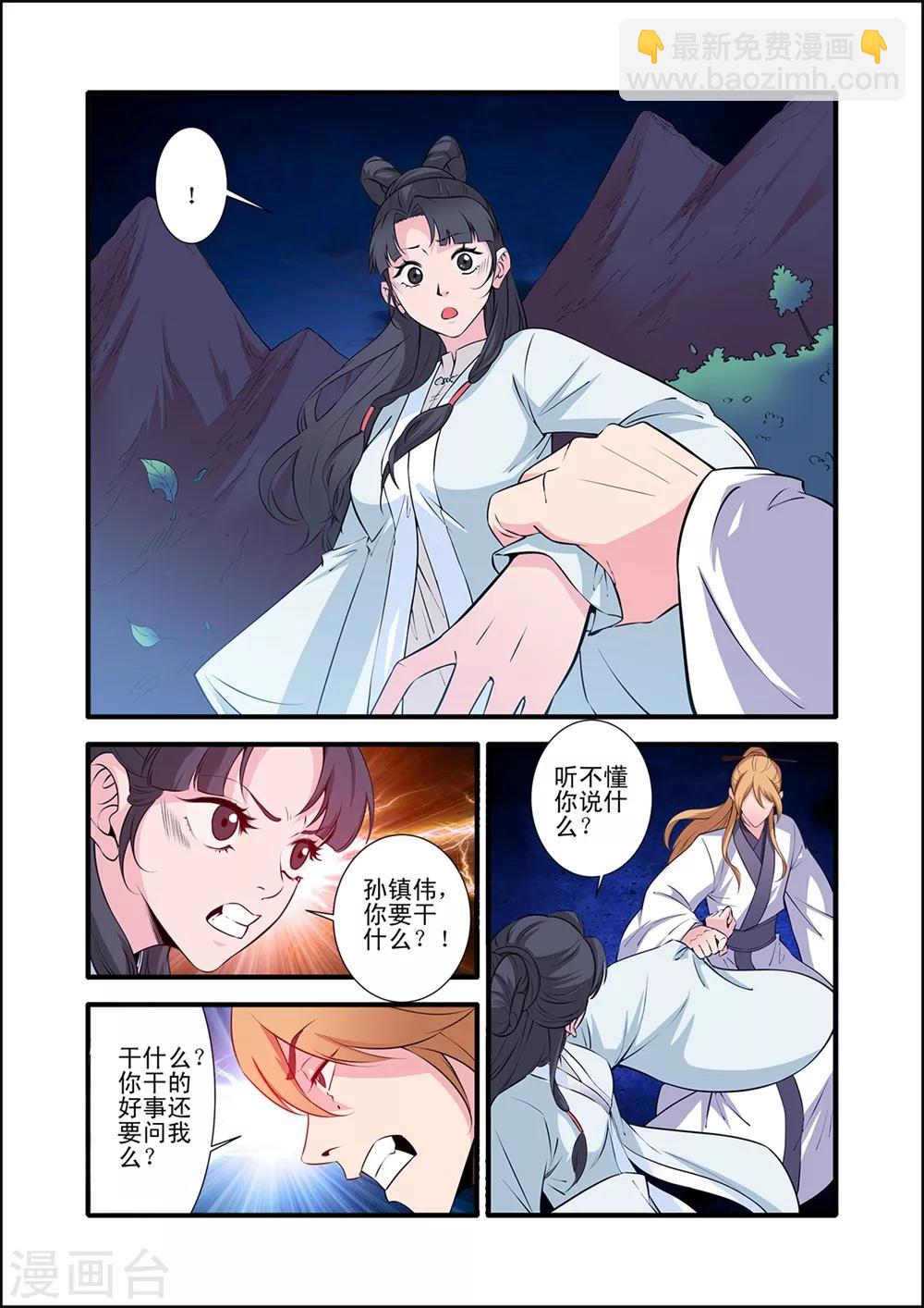 🍚仙逆 第145话1 云天宗巨变 第2页