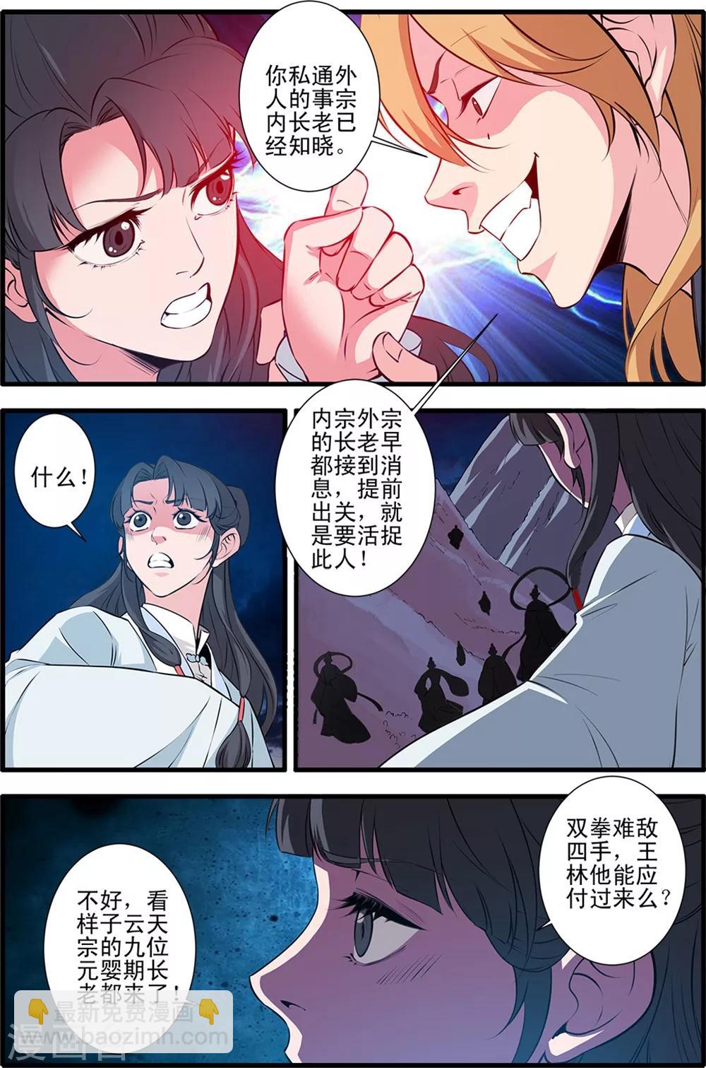 🍚仙逆 第145话1 云天宗巨变 第3页