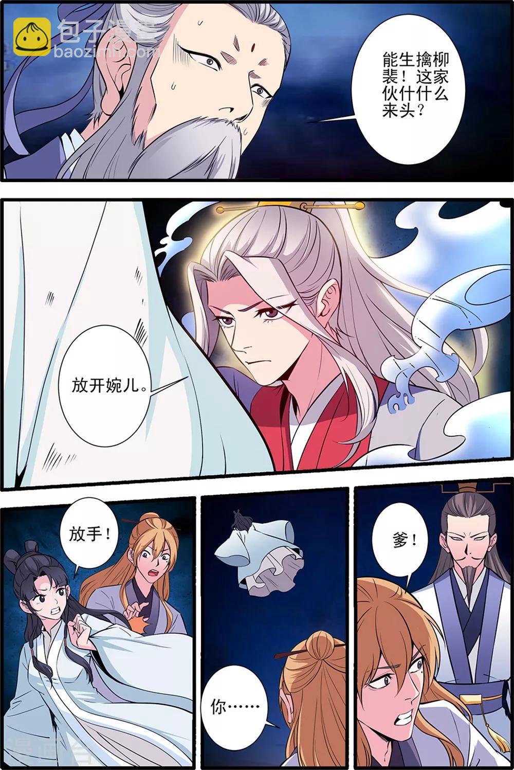 🍚仙逆 第145话1 云天宗巨变 第6页