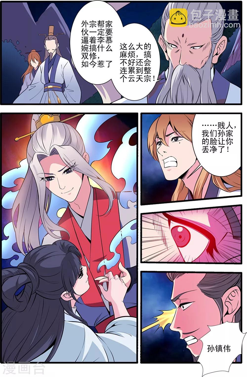 🍚仙逆 第145话1 云天宗巨变 第7页