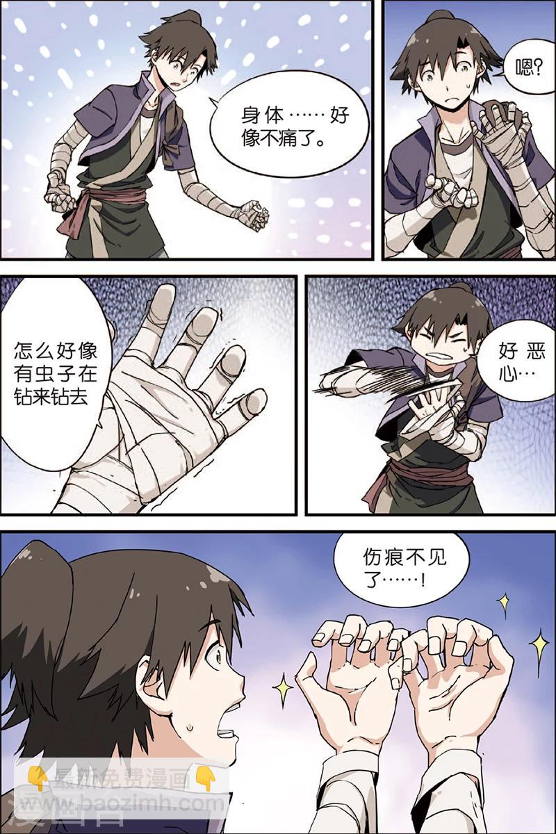 🍚仙逆 第4话 开始 第10页