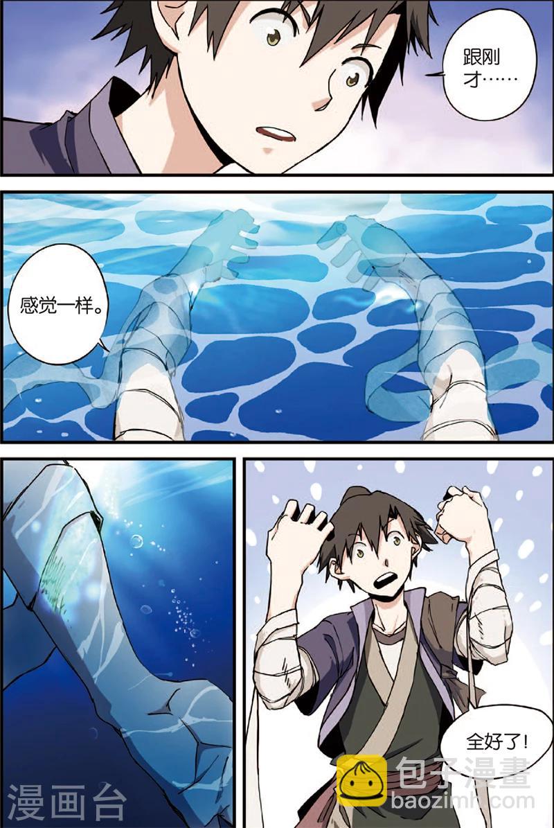 🍚仙逆 第4话 开始 第12页