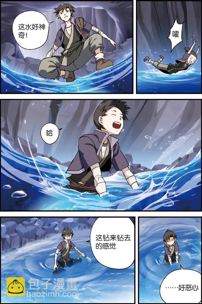 🍚仙逆 第4话 开始 第13页