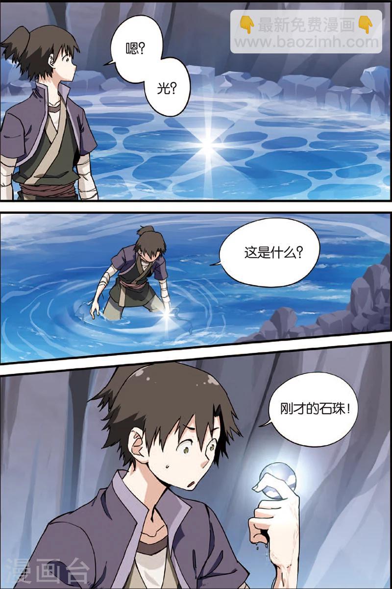 🍚仙逆 第4话 开始 第14页