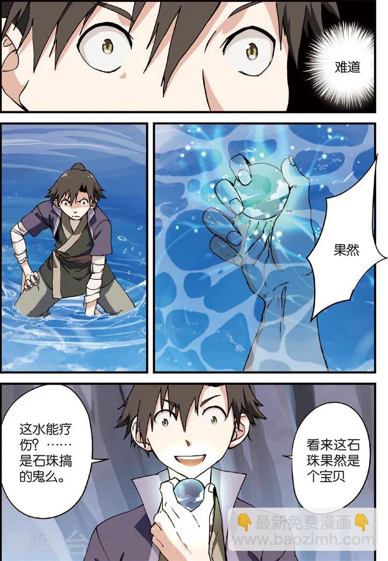 🍚仙逆 第4话 开始 第15页