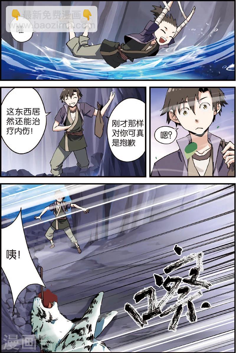 🍚仙逆 第4话 开始 第16页