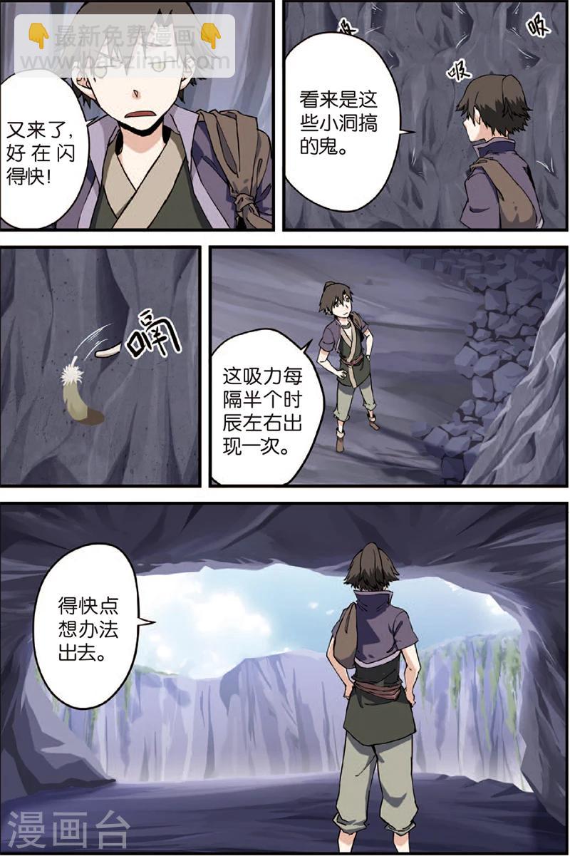 🍚仙逆 第4话 开始 第17页