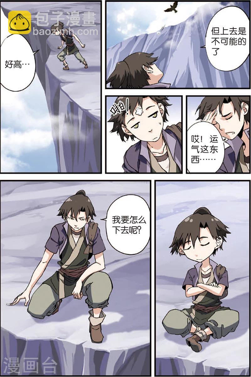 🍚仙逆 第4话 开始 第18页