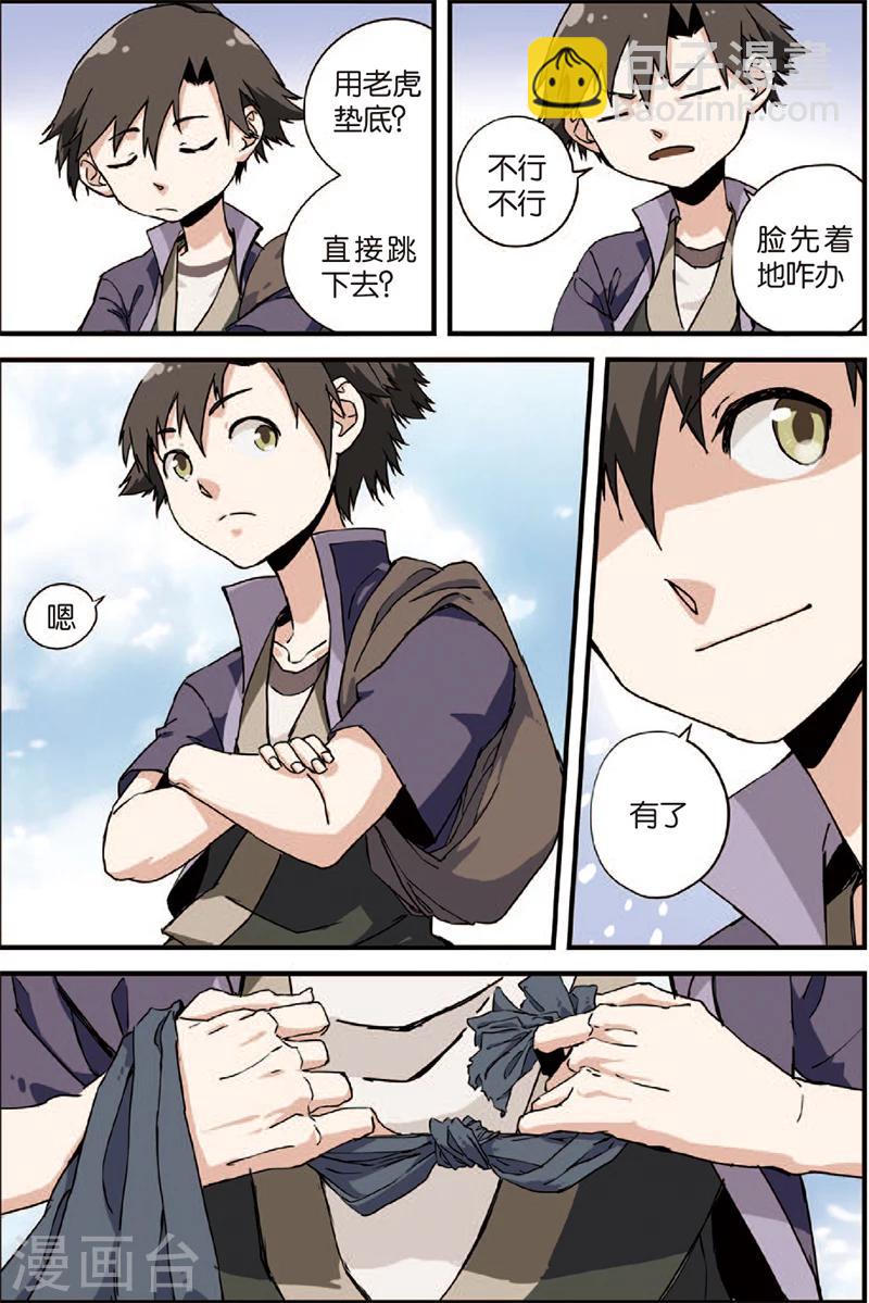 🍚仙逆 第4话 开始 第19页