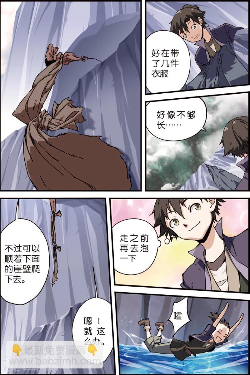 🍚仙逆 第4话 开始 第20页