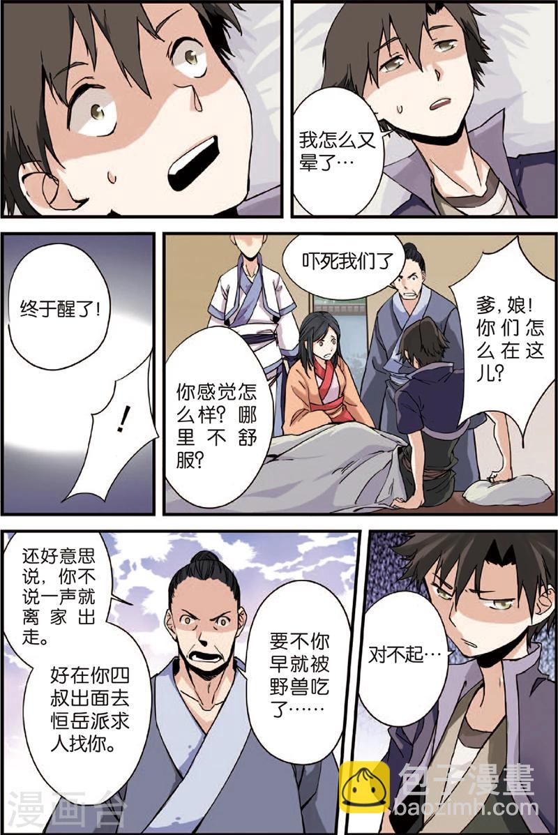 🍚仙逆 第4话 开始 第24页