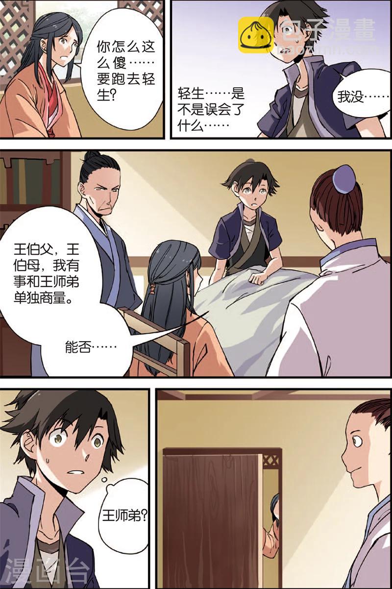 🍚仙逆 第4话 开始 第25页