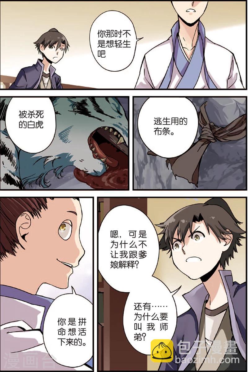 🍚仙逆 第4话 开始 第26页