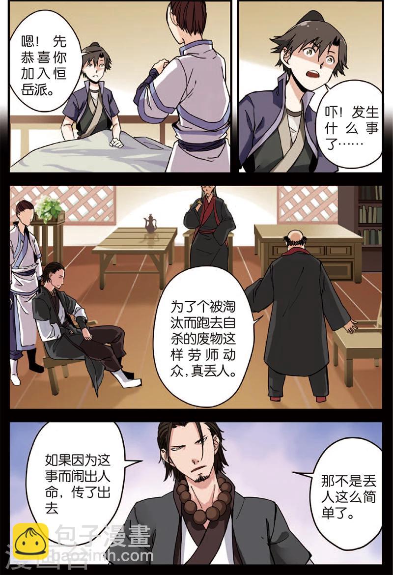 🍚仙逆 第4话 开始 第27页