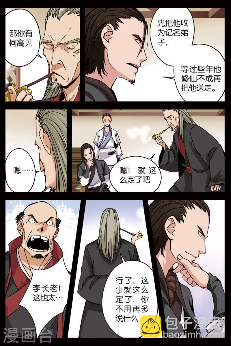 🍚仙逆 第4话 开始 第28页